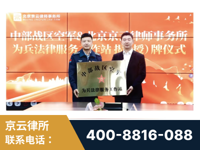 凌源-北京京云律师事务所与《北京晚报》达成战略合作